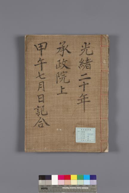 국보_승정원일기_020_문화재대관(국보)