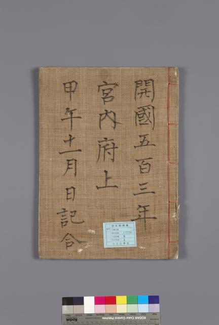 국보_승정원일기_025_문화재대관(국보)