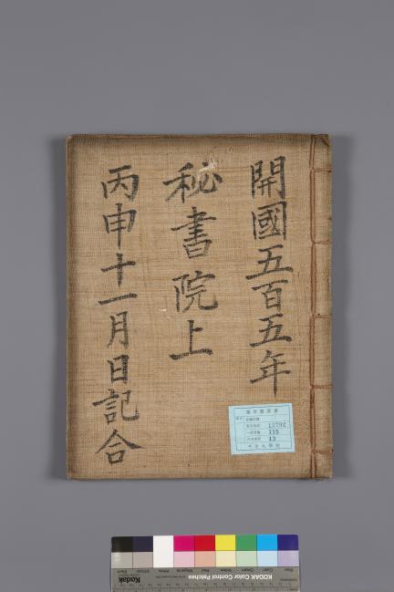 국보_승정원일기_030_문화재대관(국보)