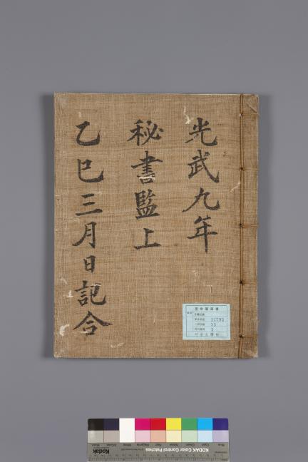 국보_승정원일기_032_문화재대관(국보)