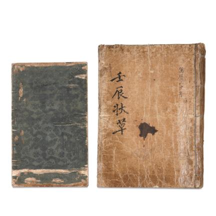 국보 제76호 이순신 난중일기 및 서간첩 임진장초(2014년 국보 동산 앱사진)