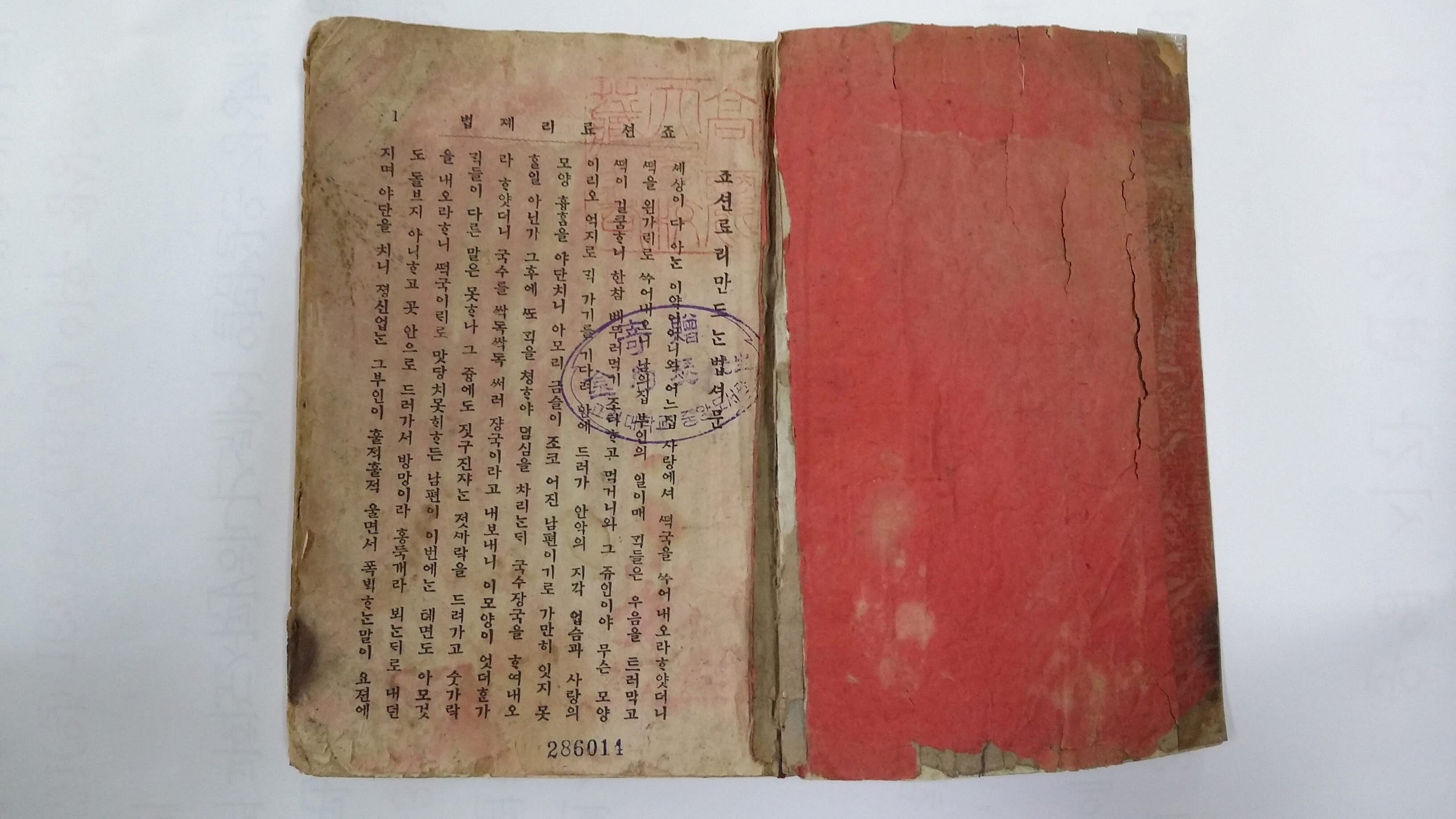 국가유산이미지 | 조선요리제법 조선요리제법