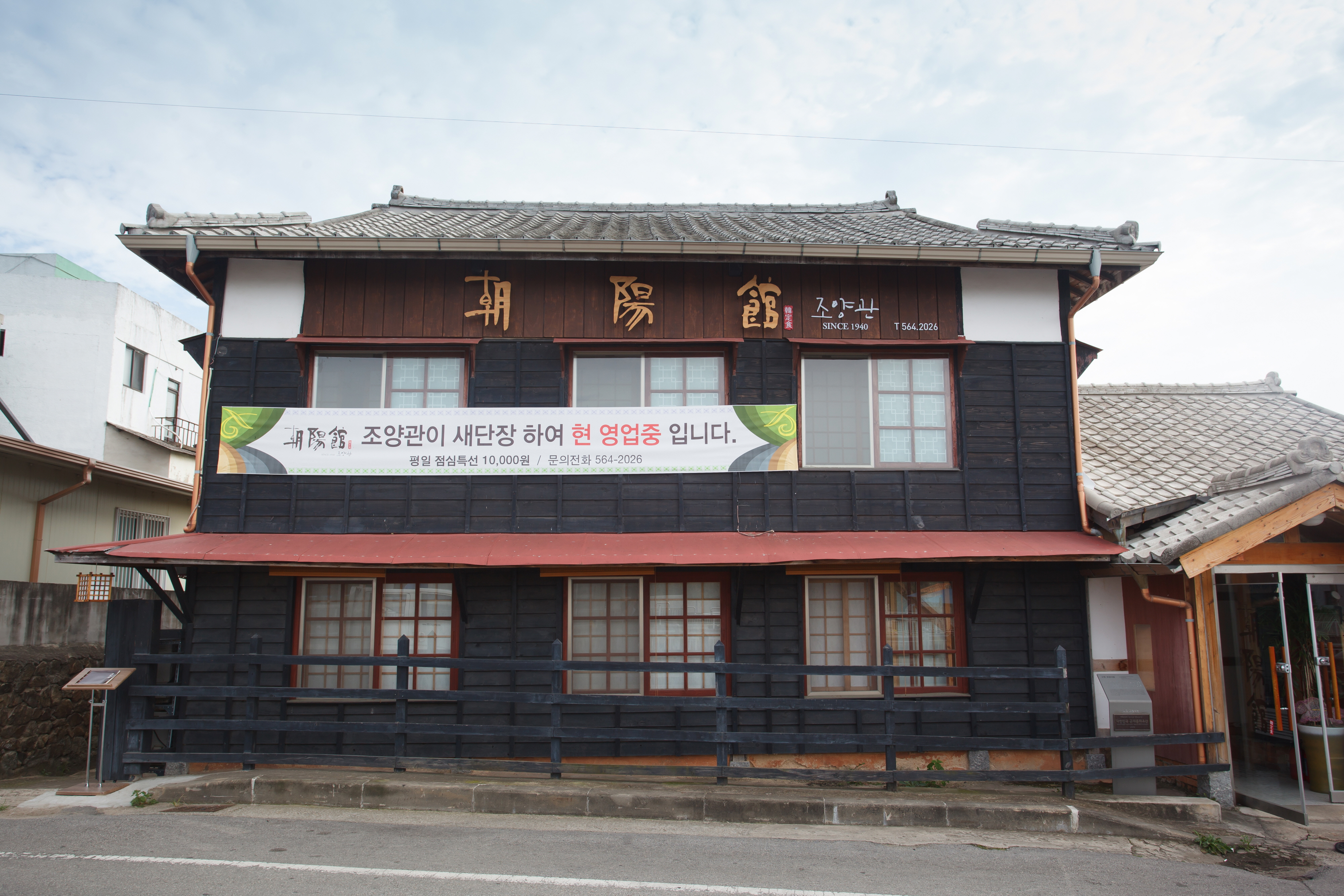 국가유산이미지 | 고창 조양식당_전경1 (촬영년도 : 2015년) 고창 조양식당_전경1 (촬영년도 : 2015년)