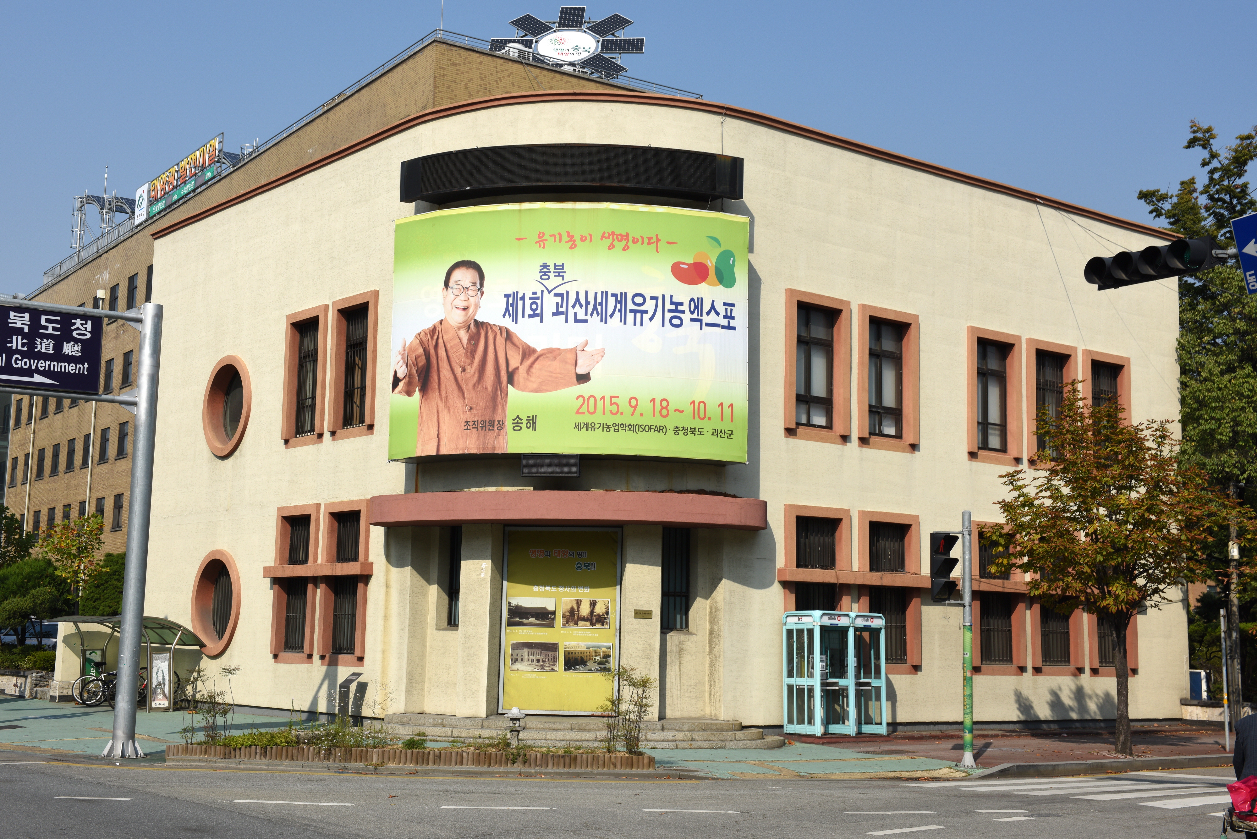 국가유산이미지 | 청주 구 충북산업장려관_전경 (촬영년도 : 2015년) 청주 구 충북산업장려관_전경 (촬영년도 : 2015년)