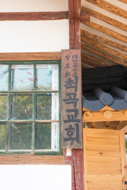 봉화 척곡교회 대표 이미지