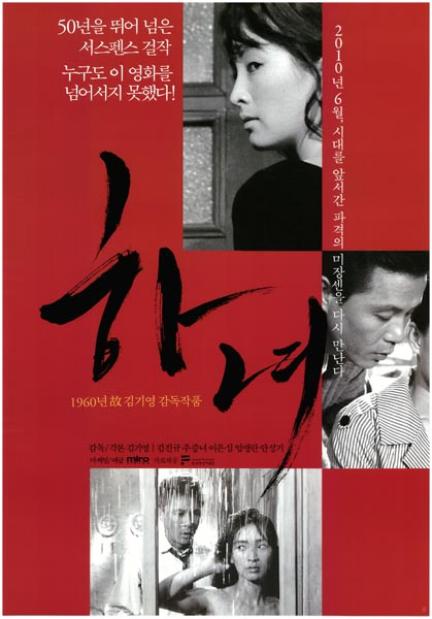 하녀 포스터 + 한국영상자료원