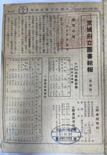 남산도서관 소장 경성부 발간 자료 16종 대표 이미지