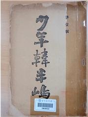 남산도서관 소장 대한제국기 간행 종합잡지 3종 대표 이미지