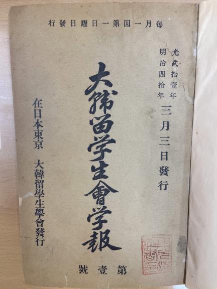 남산도서관 소장 대한제국기 간행 유학생 잡지 5종 대표 이미지