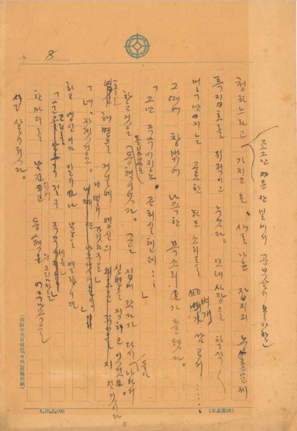 심훈 상록수 친필원고 대표 이미지