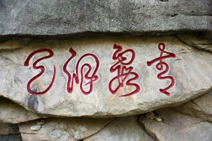 봉화 청암정과 석천계곡 대표 이미지