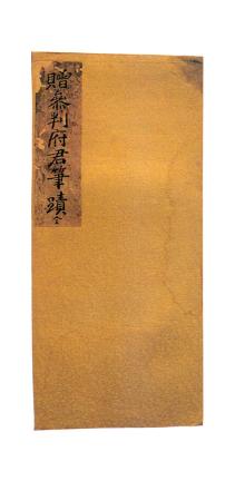 윤돈등의동복화회입의 대표 이미지