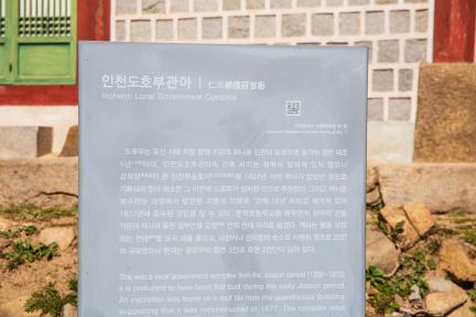 인천 도호부 관아