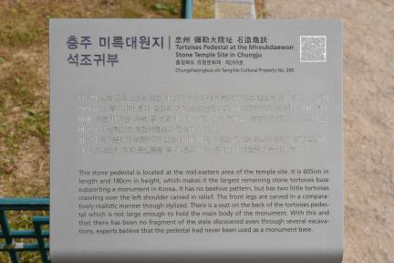 충주 미륵대원지 석조귀부