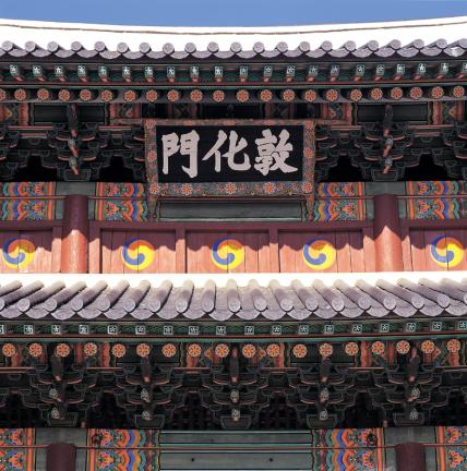 창덕궁 돈화문 정면 편액