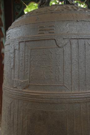 전등사 철종(傳燈寺 鐵鍾)