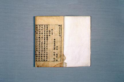 보물 나옹화상어록 및 나옹화상가송 (懶翁和尙語錄 및 懶翁和尙