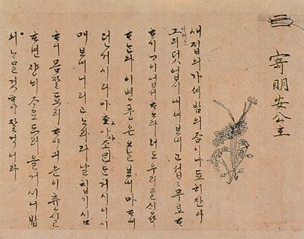 숙종의 편지