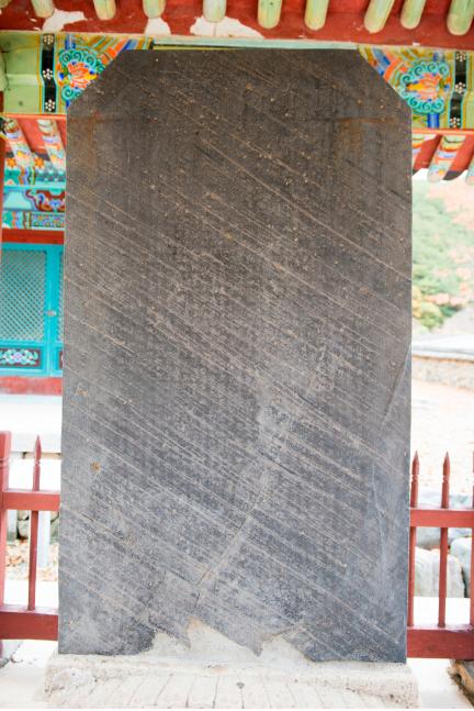 포항 보경사 원진국사비_뒷면 (촬영년도 : 2015년)