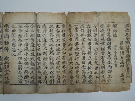 상교정본자비도량참법 권6 대표 이미지