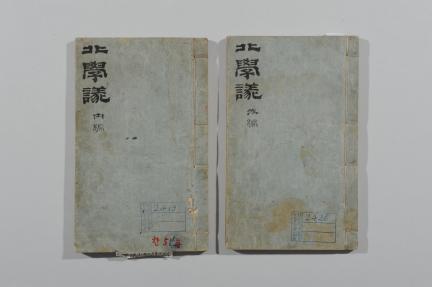 박제가 고본 북학의
