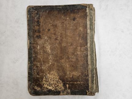 신중엄경수도첩