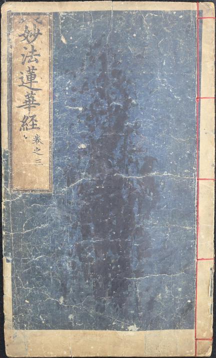 묘법연화경 권3(2025)