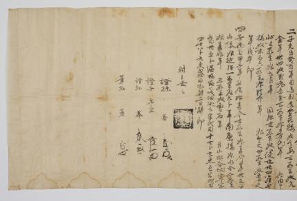 이순신 관련 고문서 - 이순신 별급문기 대표 이미지